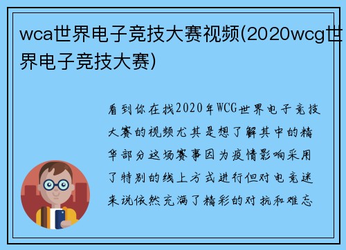 wca世界电子竞技大赛视频(2020wcg世界电子竞技大赛)