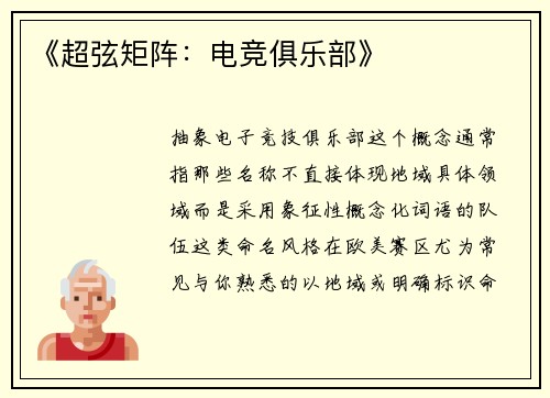 《超弦矩阵：电竞俱乐部》